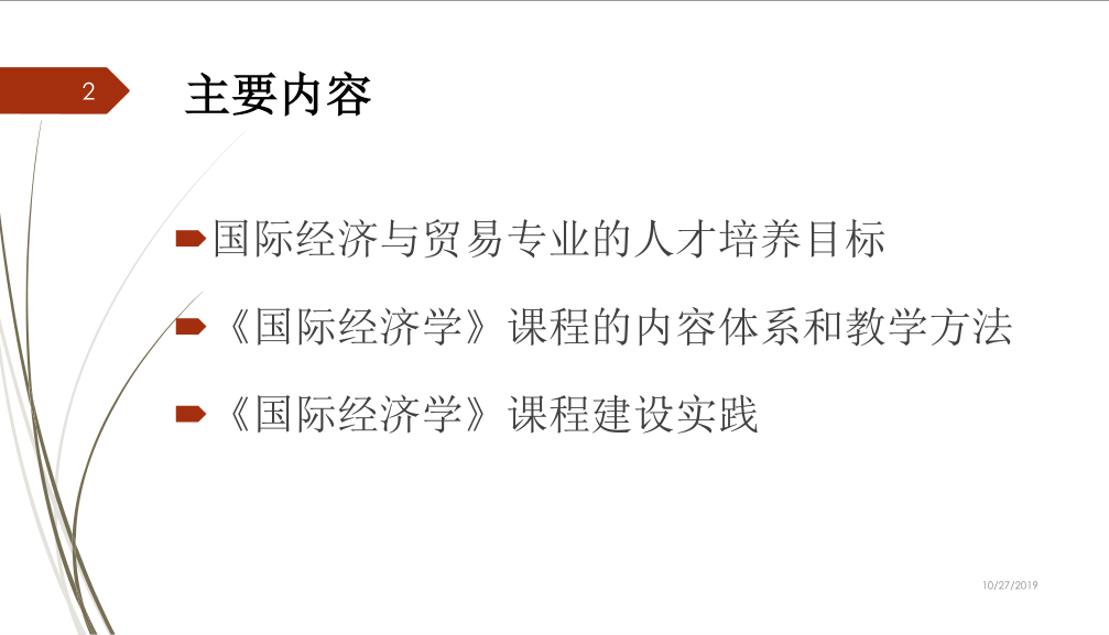 聚焦国贸专业数字化课程建设，打造互联网时代金课——第三届国际贸易学全国骨干教师研讨会在岳阳举行