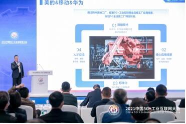 5G全连接工厂 美的、中国移动与华为共筑智能制造新范式